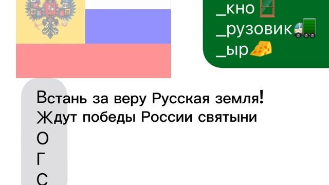 «Встань за веру, Русская Земля!» старый тренд