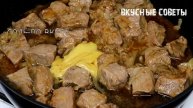 МЯСО в горчичном соусе тает во рту! Секрет в способе приготовления!