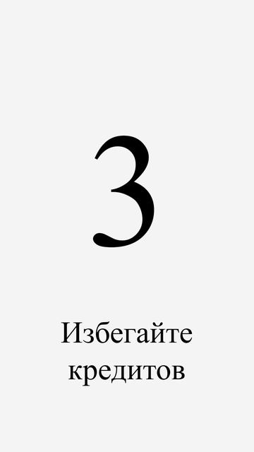 4 способа пережить кризис #шортс