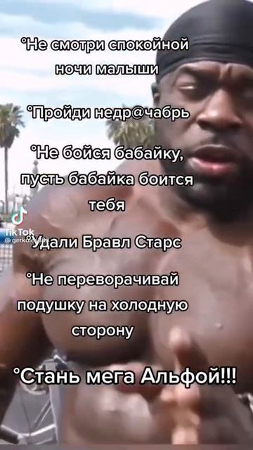 Как стать МЕГА АЛЬФОЙ #мотивация #альфа #страх #тикток #
