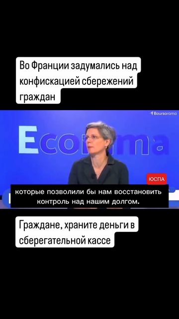 Власти Франции хотят забрать сбережения граждан #фран