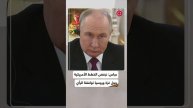 عباس: نرفض الخطط الأمريكية حول غزة وروسيا توافقنا الرأي