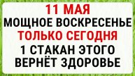 11 МАЯ — Максимов день | СТРОГИЕ ЗАПРЕТЫ, ПРИМЕТЫ и ОБРЯДЫ