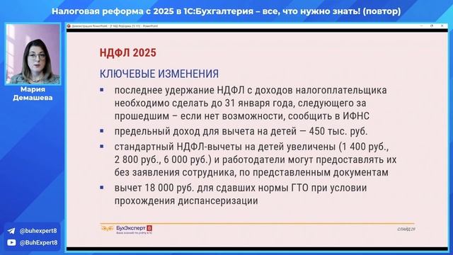 Новые правила НДФЛ с 2025 года, прогрессивная шкала НДФЛ