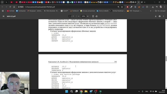 Процесс выполнения ЛР 14 / Имитационное моделирование