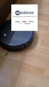 Neatsvor X500 дешев и прост в использовании #Neatsvor #Роботпылесос #чистый