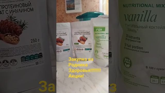 #родникздоровья закупка! Акции#