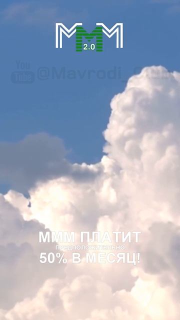 #МММплатит честные деньги на счет! Отзыв участницы #Ма?