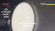LED світильник SYNEVIR R420 32W 4500K
