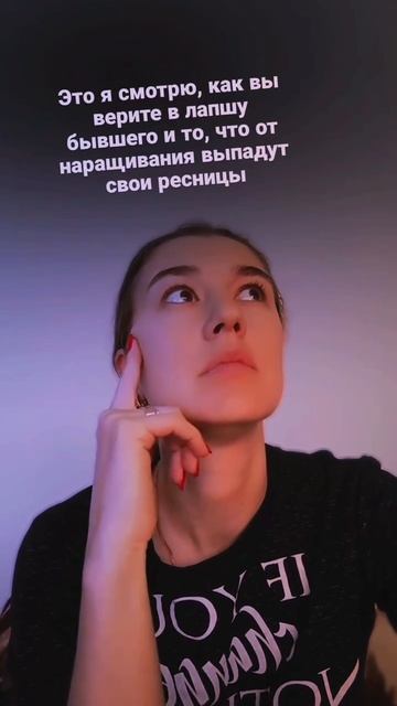 Наращивание ресниц Евпатория. Юмор лешмейкера