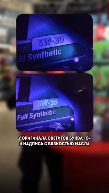 Отличаем поддельное масло с помощью фонарика #нефтьма