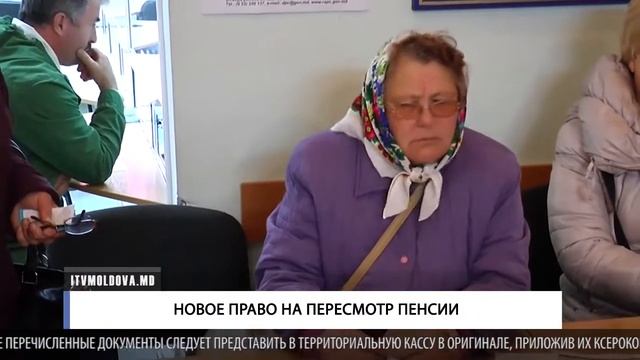 НОВОЕ ПРАВО НА ПЕРЕСМОТР ПЕНСИИ