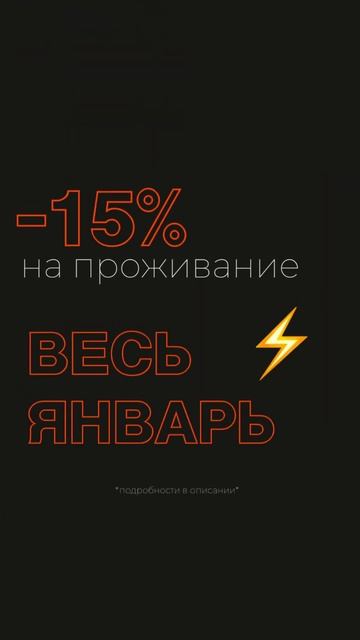 ⚡️ Скидка — 15% на проживание в @perle.forest