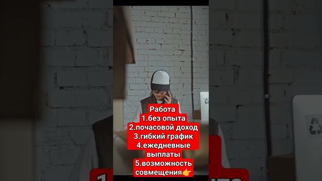 Работа от 100000 в месяц #работа #работавмоскве #работабе?