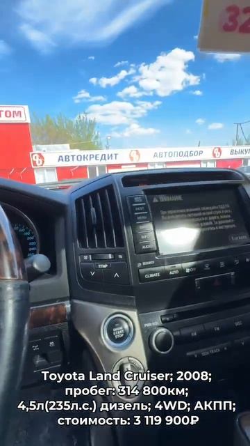 #ToyotaLandCruiser 2008 #автокредит #трейдин
