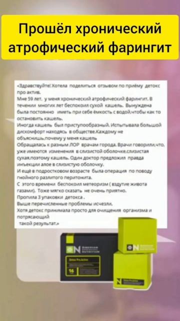 детокс про актив