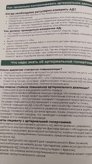 Дневники давления