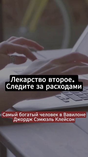 Цитата из книги, она содержит в себе базу финансовой г?