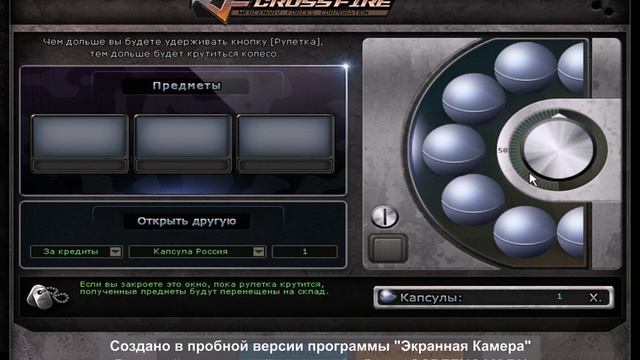 Капсула Россия