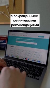 Скидка 20% на сайт с сокращенными клиническими рекомен?