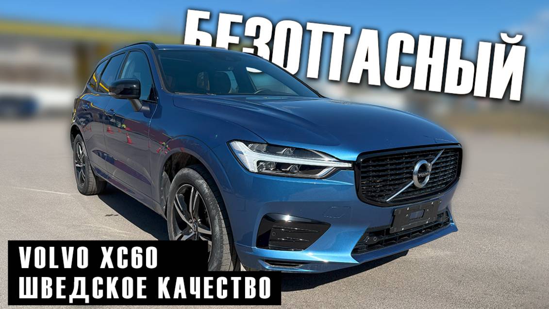 Обзор Volvo XC60 с пробегом из Китая / Привезли под ключ!