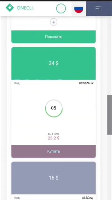 Валютный ауцион Onecli. Заработок в интернете, покупка "д?