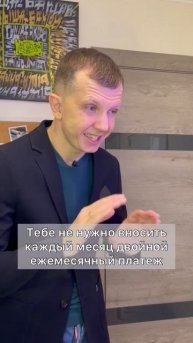 Как уменьшить переплату по ипотеке в два раза