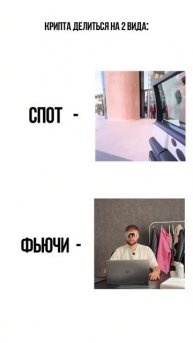 Фьючи Vs Спот😅#фьючерсы #спот #крипта #торговля