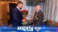 Боролся за Саур-Могилу и освобождал Донбасс! Ветерана ВОВ с праздником поздравил Глава ДНР