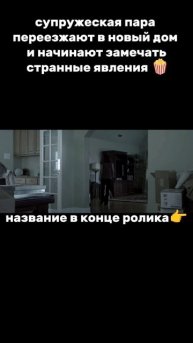 Мистический фильм который не оставит вас равнодушным