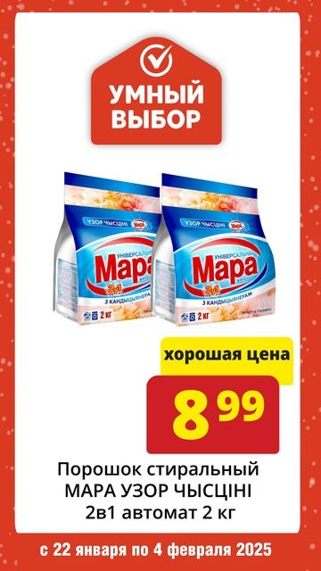 Акции в сети магазинов низких цен Умный выбор! с 22 янва