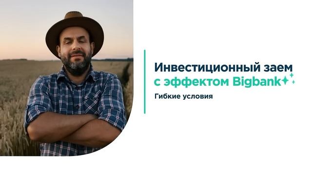 Инвестиционный кредит для Вашего бизнеса