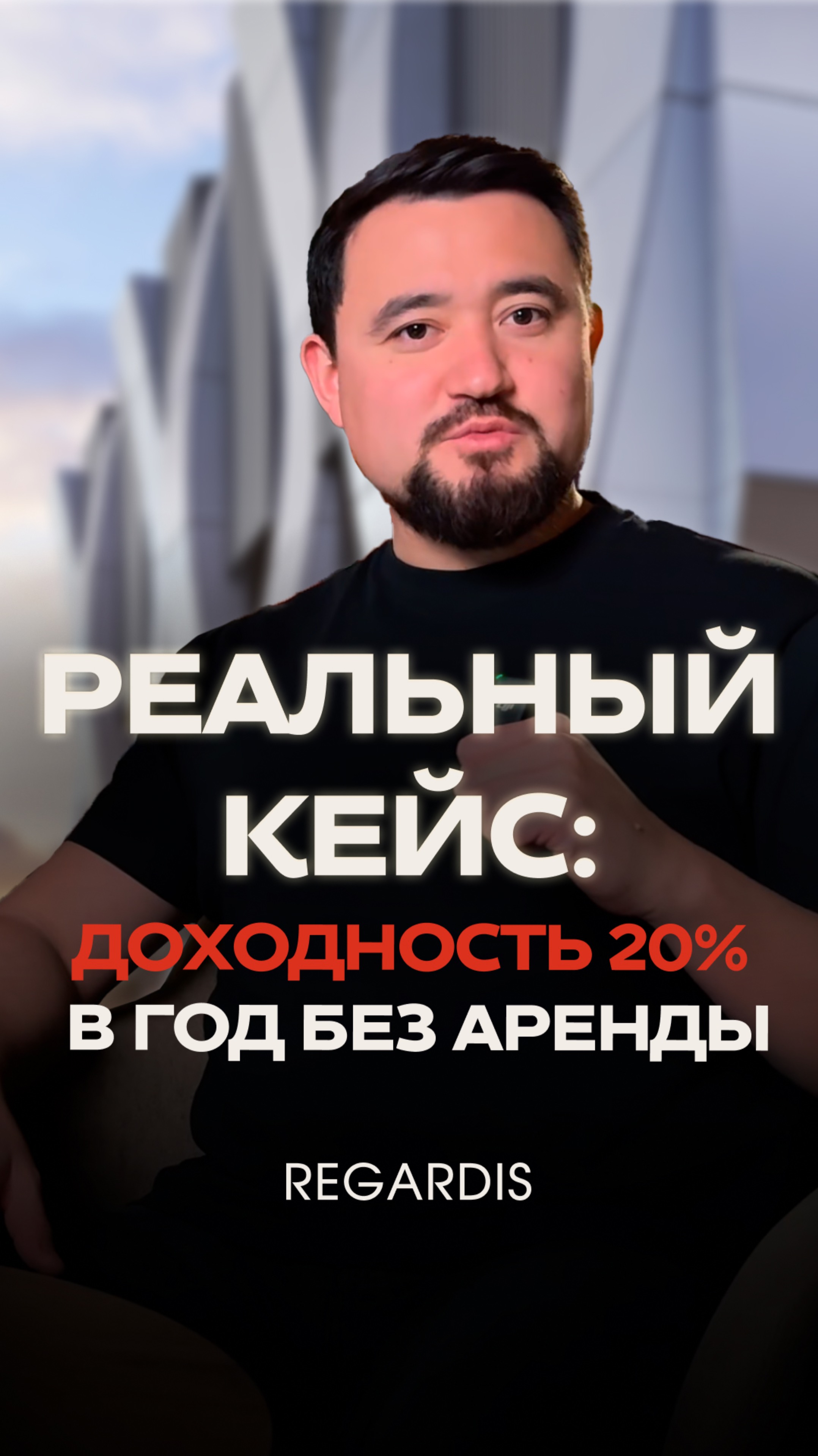 Новостройки Москвы: сколько реально заработать?