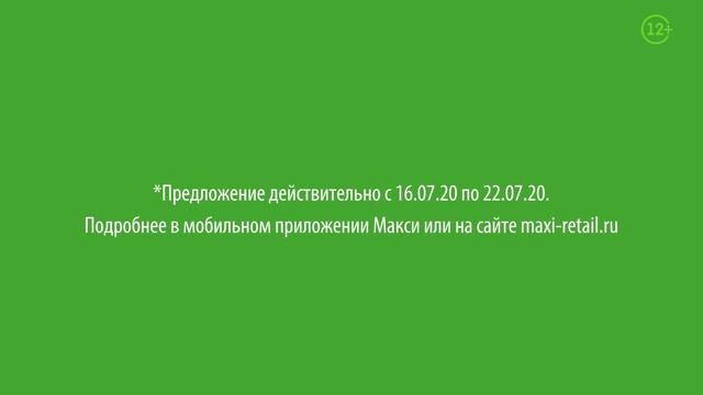 Акции в Макси Рыбинск