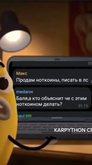 ЧТО ДЕЛАТЬ С ЭТИМ NOTCOIN??? ТГ KARPYTHON CRYPTO #telegram #notcoin #crypto