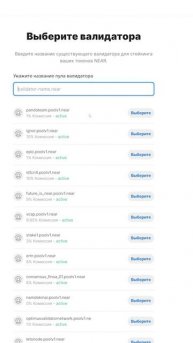 Стейкинг монеты $NEAR под фиксированный процент на коше?