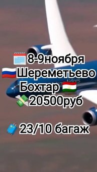 04.11 #aviakassa #moskva #musofir #uzbekistan #авиабилет #акция #срочно #тад