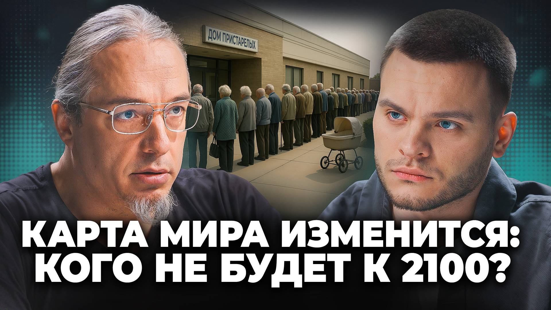 Уровень рождаемости КРИТИЧЕСКИЙ! Почему человечество катится к исчезновению?