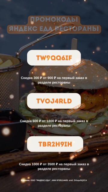 Халявные Промокоды Яндекс Еда Рестораны! Скидка 1000₽