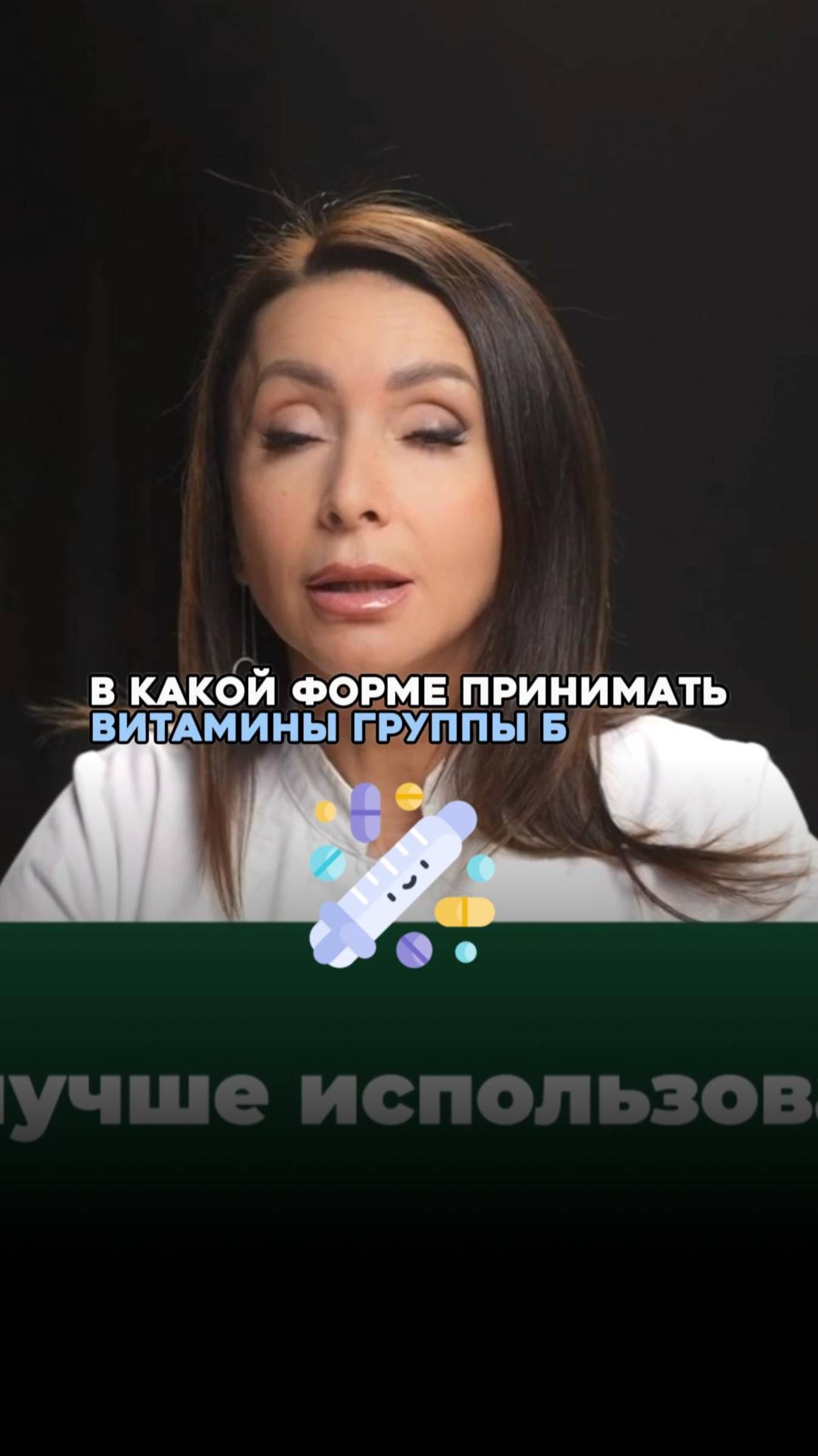 Лучшая форма ВИТАМИНОВ группы В