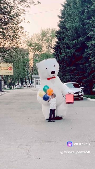 Белый Мишка поздравил мальчика с днем рождения, пенза