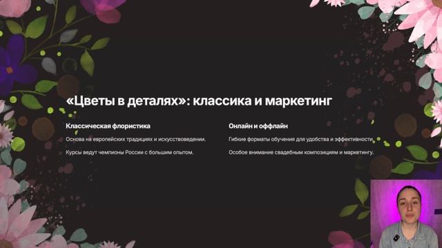 Топ флористических школ: стань лучшим!