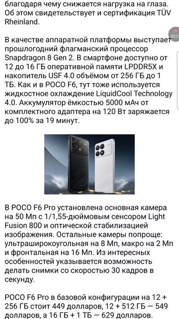 ПРЕДСТАВЛЕН Poco F6 Pro! #smartphone #топ #андроид #скидки #акции