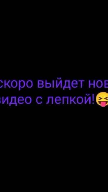 это видео будет классным! Мы с вами будем лепить разные прикольные штучки! I love you!😘❤️