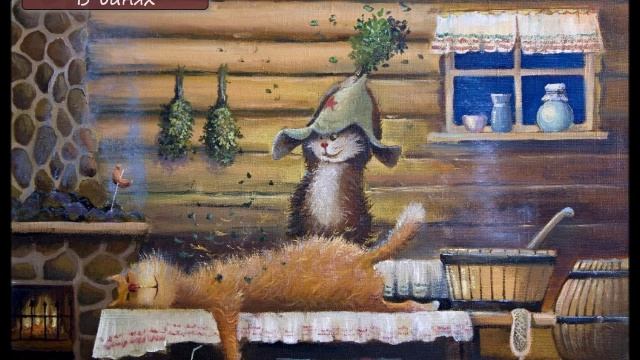 НИКОЛАЙ ЛЕЙКИН - "В БАНЯХ"