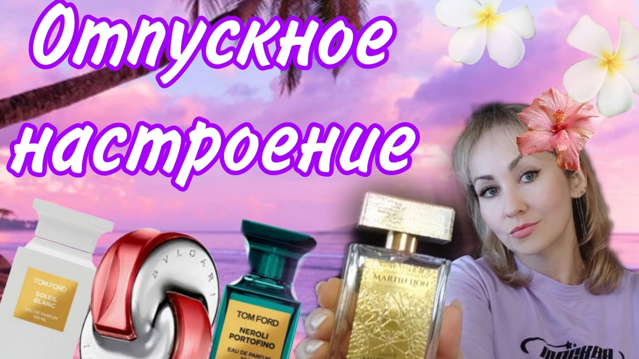 Настроение в отпуск🏝 аналоги ЛЮКСА