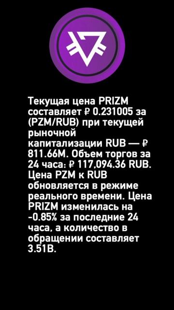 PRIZM 21.09: Статистика блокчейна и курс. #shorts #ЕвгенийКрипт