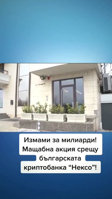 Има задържани при мащабната акция срещу българската к