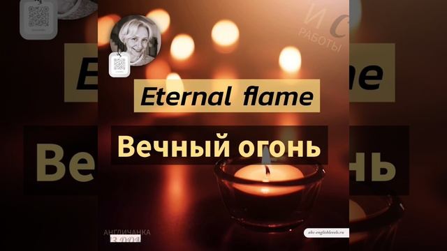 Вам нужны эти слова, чтобы вспомнить ВОВ.