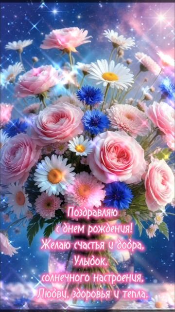 С днём рождения! Музыкальная открытка.